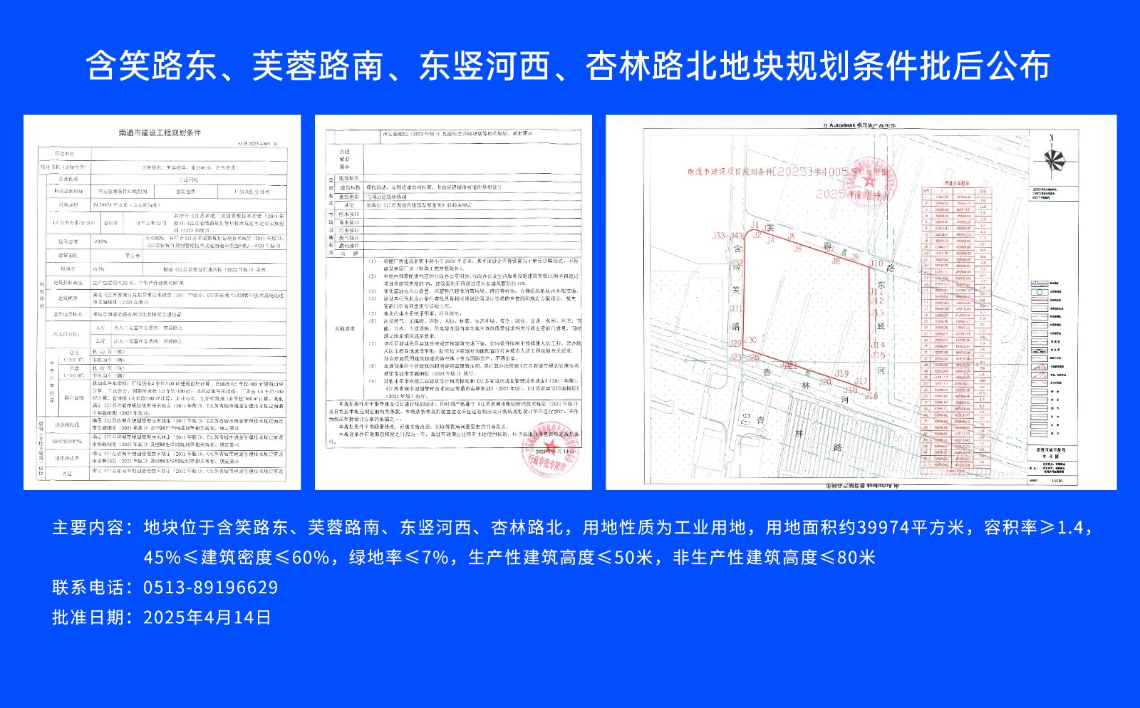 含笑路東、芙蓉路南、東豎河西、杏林路北地塊規劃條件批后公布.jpg
